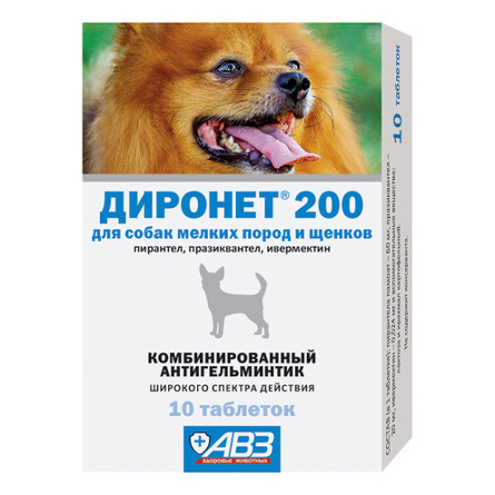 AVZ ДИРОНЕТ 200 таблетки для собак мелких пород и щенков, 10 таблеток – интернет-магазин Ле’Муррр